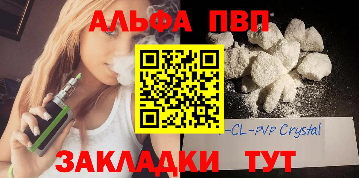 Alpha-PVP Соль  A PVP Соль  Альфа ПВП  где купить наркотик  Вход с VPN  Кумертау 
