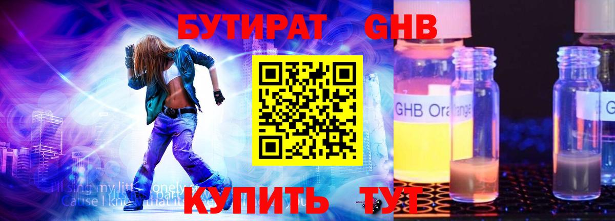 Бутират 1.4BDO  Вход с VPN  Кумертау 