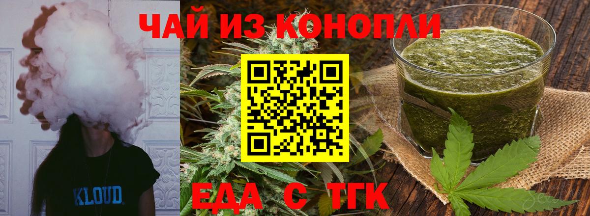 Еда ТГК конопля  Вход с VPN  Кумертау 