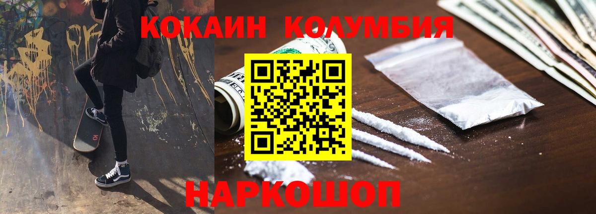 Кумертау  COCAIN  Вход с VPN  КОКАИН Колумбийский  Cocaine Эквадор 