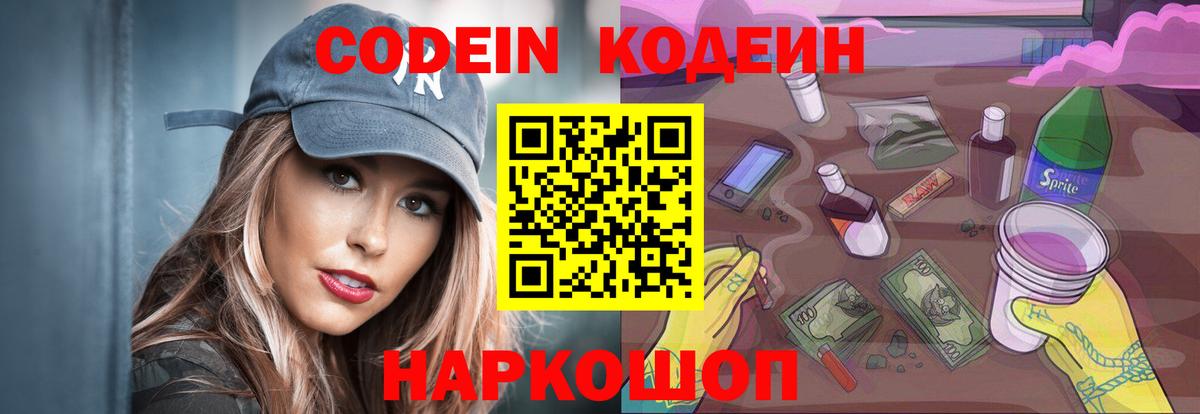 Кумертау  купить закладку  Вход с VPN  Кодеиновый сироп Lean напиток Lean (лин) 