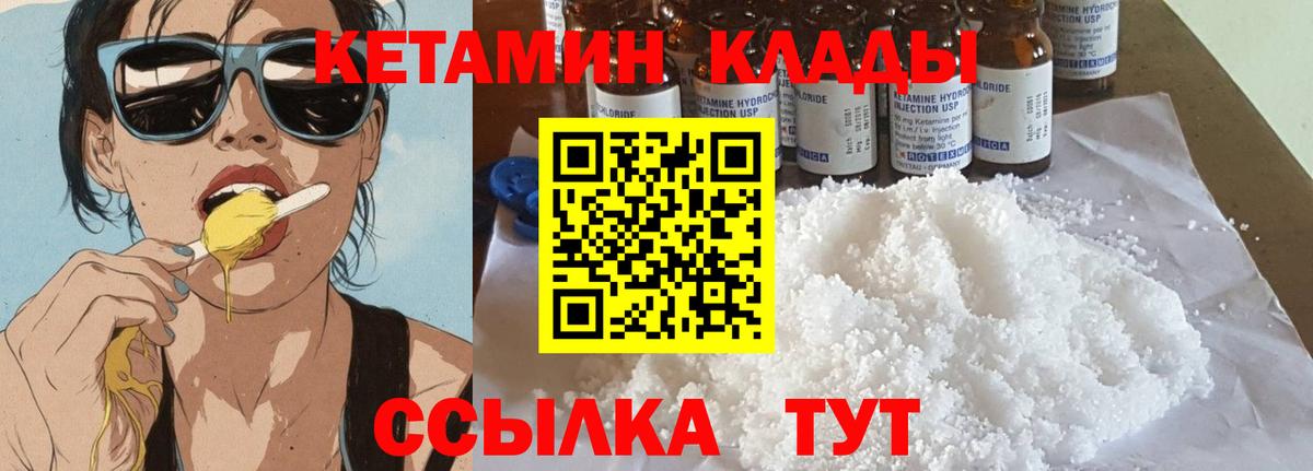 КЕТАМИН ketamine Кумертау