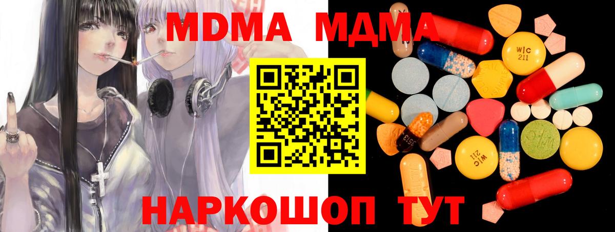 Кумертау  МДМА  МДМА crystal  Вход с VPN  МДМА crystal 