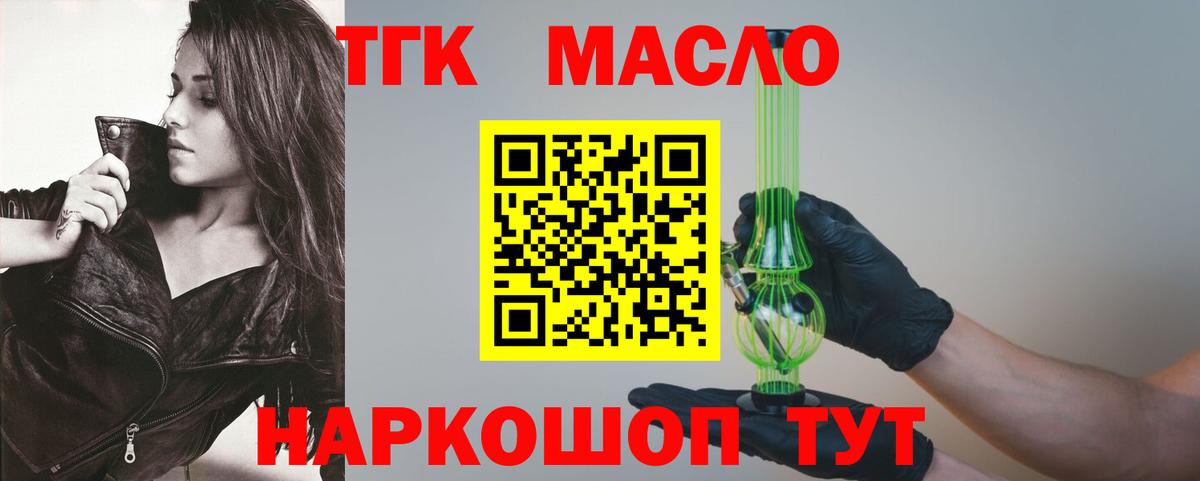 Дистиллят ТГК вейп с тгк Кумертау
